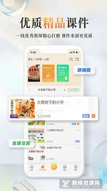 101教育PPT(湖北省教育资源公共服务平台app官方版)v2.1.2.1手机版_新绿资源网