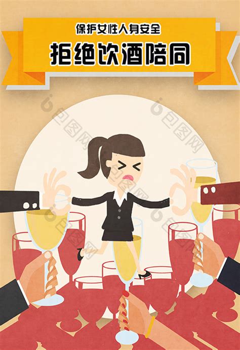 职场女性自我保护女人自我保护方法手册插画图片-包图网