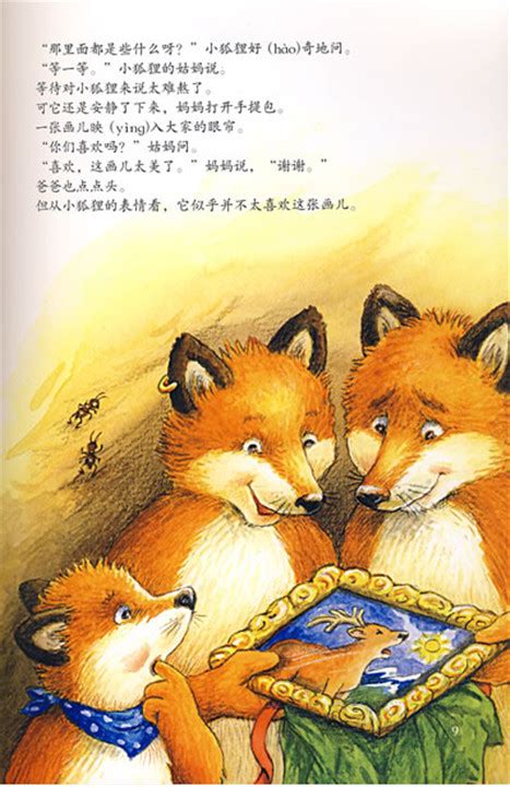 小狐狸童书绘本 请，谢谢！