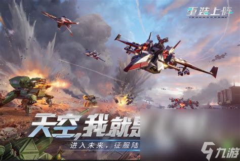 盘点空战游戏合集 飞机大战游戏推荐_九游手机游戏