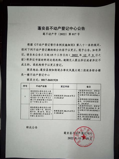 蓬安县不动产登记中心公告-蓬安县人民政府