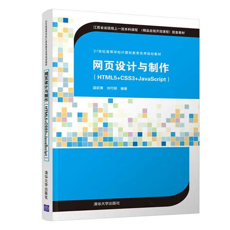 清华大学出版社-图书详情-《Adobe Dreamweaver CS6网页设计与制作案例技能实训教程》