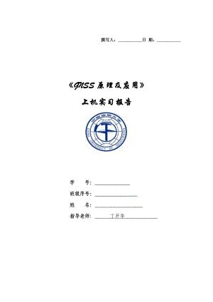 11.高精定位技术 - 02.GNSS原理及差分技术 - 《车路协同、自动驾驶、车联网、智能网联车》 - 极客文档