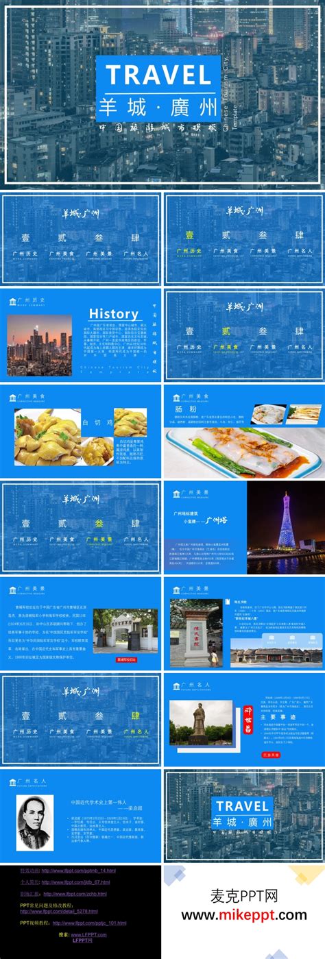 广州旅游攻略PPT模板-麦克PPT网