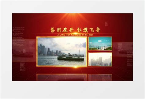 香港回归26周年图文宣传ae模板视频素材下载_aep格式_熊猫办公