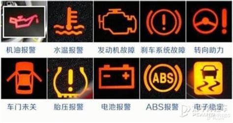 汽车常见故障灯图标及解释_太平洋汽车
