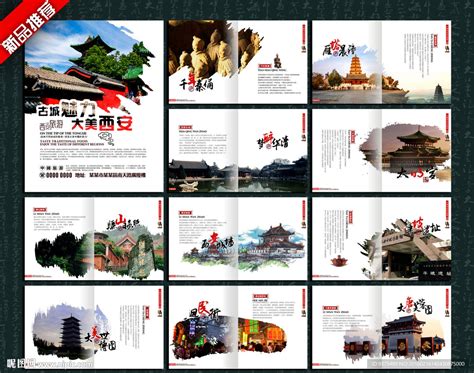 西安宣传册设计图__画册设计_广告设计_设计图库_昵图网nipic.com