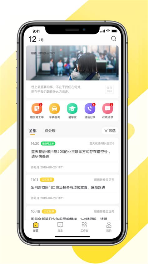 大管家app下载-碧桂园大管家app官方版2024免费下载安装最新版