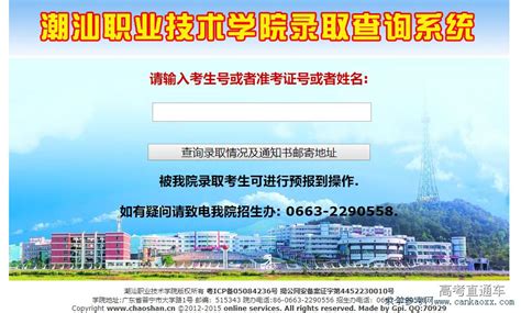 2018年潮汕职业技术学院录取查询入口_广东招生网