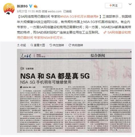 SA与NSA：哪个网才是真5G？_艾瑞专栏_艾瑞网