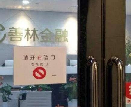 善林（上海）金融法定代表人周某某因涉嫌违法犯罪被采取刑事强制措施 - 周到上海