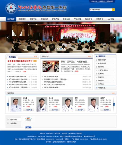 河北北方学院附属第一医院网站__张家口金蚂蚁科技