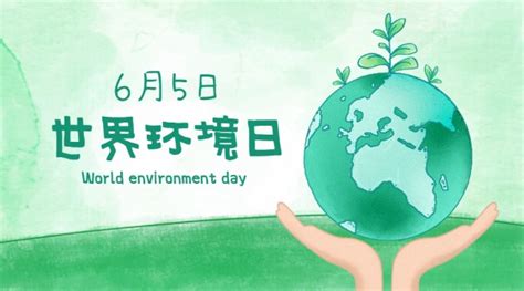世界环境日公益横版海报模板素材_在线设计横版海报_Fotor在线设计平台