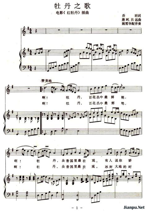 《牡丹之歌（电影《红牡丹》插曲、正谱）》简谱(红牡丹) 歌谱-钢琴谱吉他谱|www.jianpu.net-简谱之家