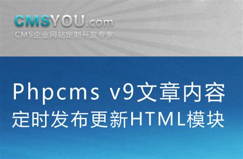 PHPCMS V9用户手册 - NetPc.com.cn