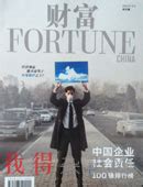 Fortune《财富/中文版》杂志订阅|2023年期刊杂志|欢迎订阅杂志