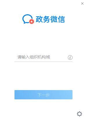 政务微信下载2021安卓最新版_手机app官方版免费安装下载_豌豆荚