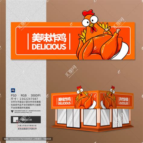 炸鸡烤鸡熟食店门头店招设计,其它,画册/宣传单/广告,设计模板,汇图网www.huitu.com