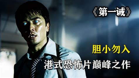 5部好看的香港恐怖片，你敢尝试吗！ - 知乎