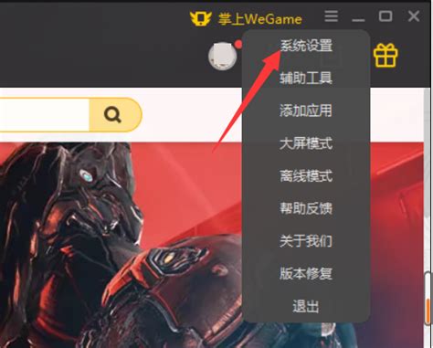 WeGame怎么设置自动登录-WeGame设置自动登录的方法 - PC下载网资讯网