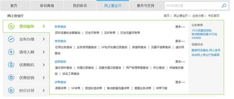 中国移动话费账单发票怎么下载_三思经验网