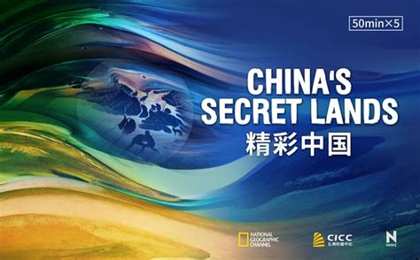 合拍片《精彩中国》12月30日起通过爱奇艺纪录片频道上线---中国文明网
