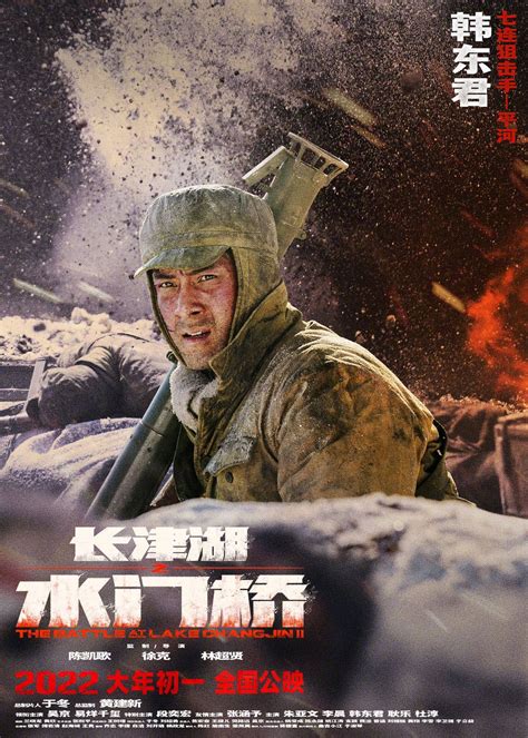 电影《长津湖之水门桥》发布一组新海报……__财经头条