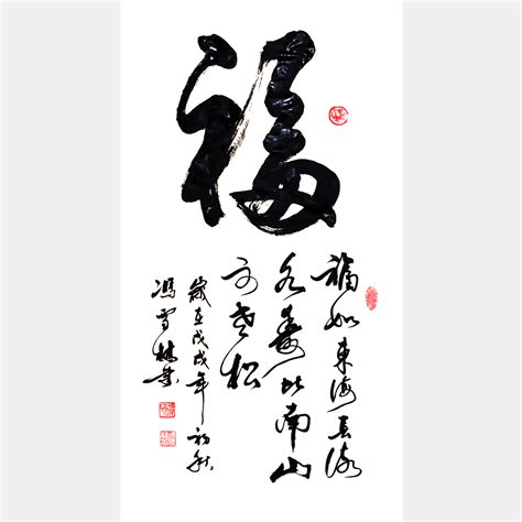 福如东海,书法字体,字体设计,设计模板,汇图网www.huitu.com