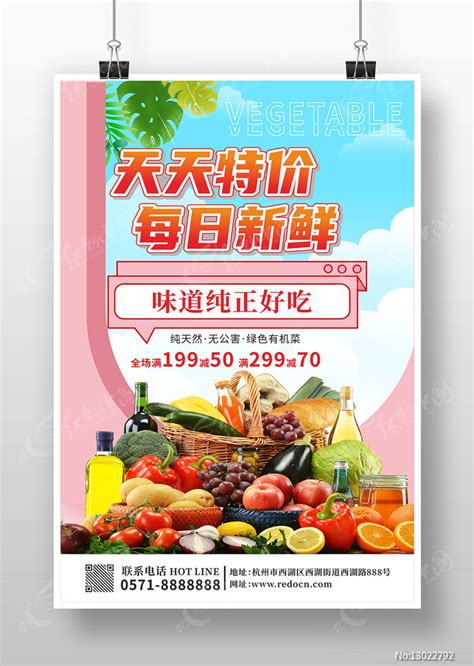 创意简约特价蔬果海报图片_海报_编号13022792_红动中国