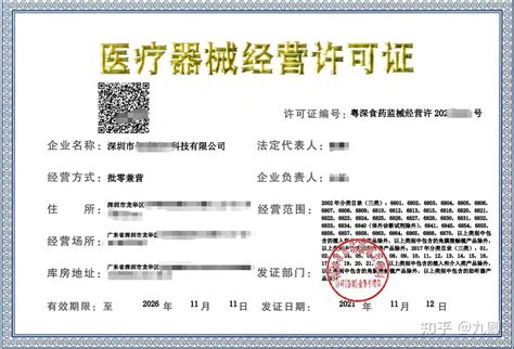 医疗器械注册证_北京美智医疗科技有限公司