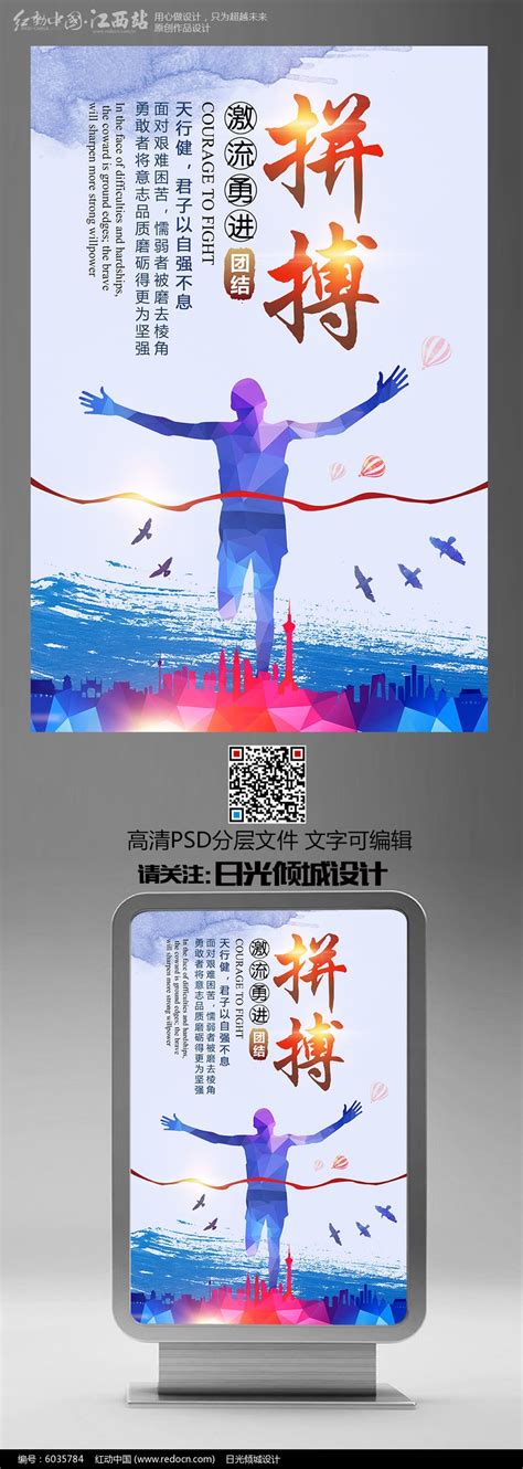 拼搏企业文化设计图片下载_红动中国