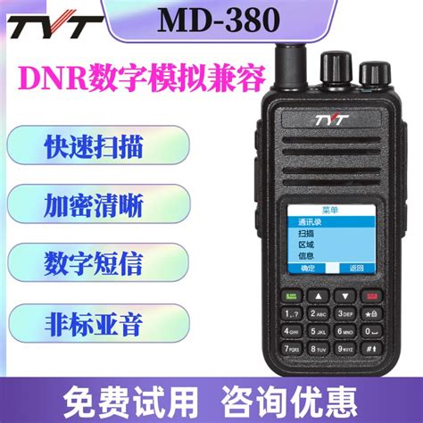 TYT特易通MD-380数字对讲机DMR数字模拟大功率手持调频双时系手台-淘宝网
