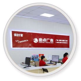 广告店加盟-图文广告加盟-广告公司加盟-数码印刷店加盟 全国连锁品牌——保时客