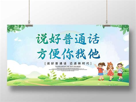 讲普通话写规范字普通话宣传周海报设计图片下载_红动中国
