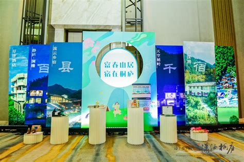 “2023杭州·桐庐文化旅游（江苏）推广周无锡站圆满举办