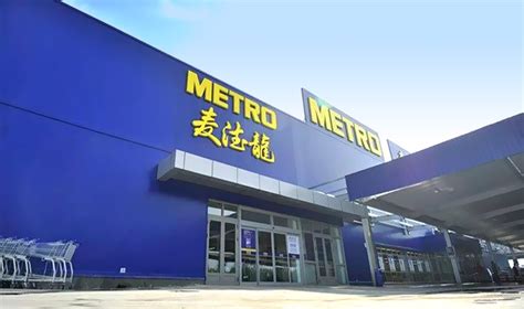 麦德龙中国否认将退出中国市场 预计今年开出4家会员店 | 每日经济网