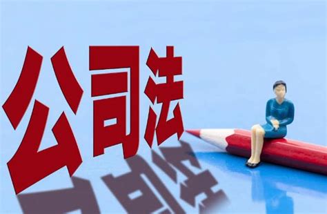 2023年中华人民共和国公司法修正【全文】 - 法律条文 - 律科网