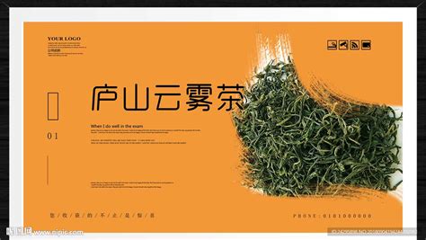 庐山云雾-中国茶品鉴-图片