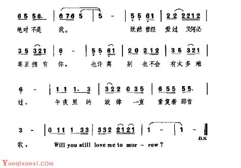 中国经典情歌简谱《明天的你是否依然爱我》-简谱大全 - 乐器学习网