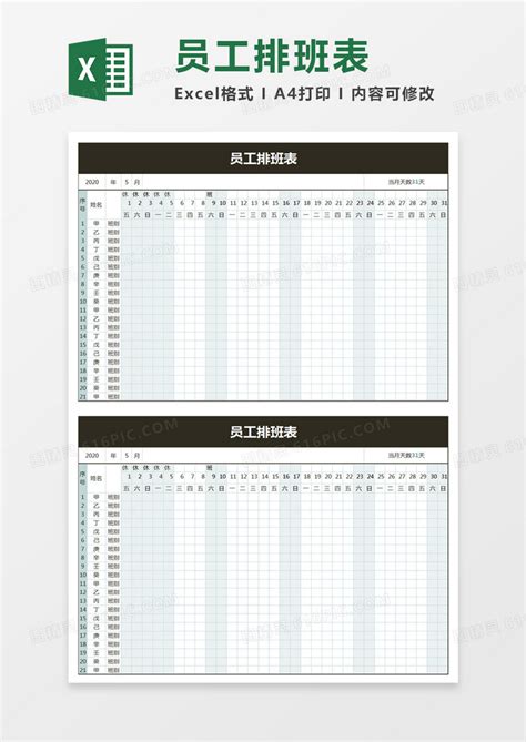 公司员工排班表表格Excel模板下载_熊猫办公