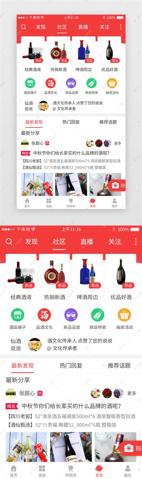 红色系酒类电商app详情页ui界面设计素材-千库网
