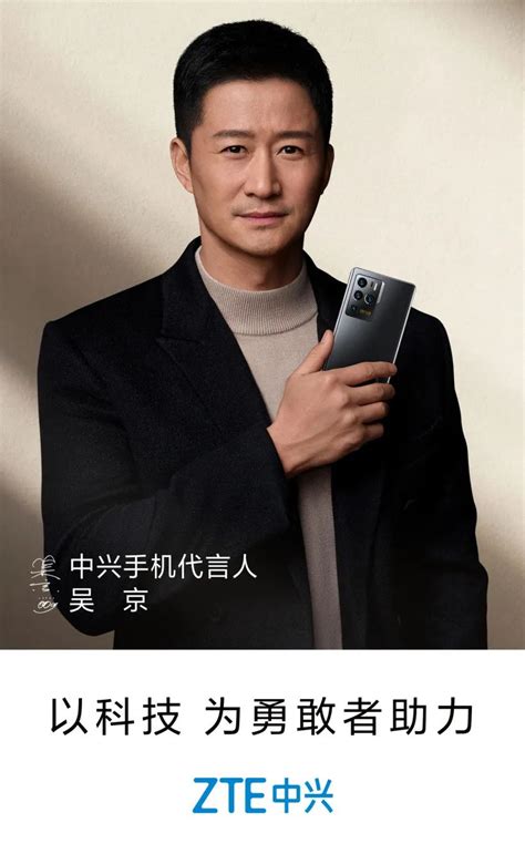 吴京成为中兴手机品牌代言人，努比亚 Z40 新机开启预热模式__财经头条