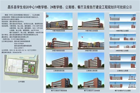 昌乐县学生培训中心项目建设工程规划许可批前公示