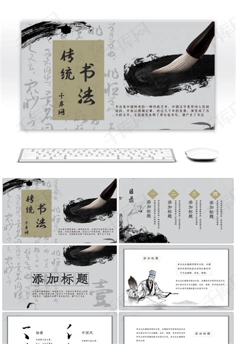 浅色传统中国风水墨书法PPTppt模板免费下载-PPT模板-千库网
