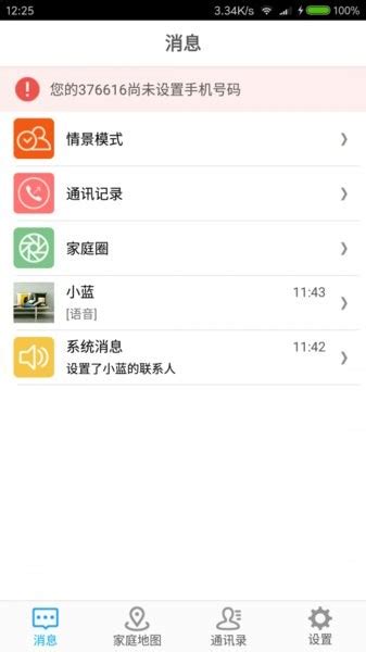toro同乐儿童智能手表app下载-toro同乐下载v6.0.8 安卓版-单机手游网