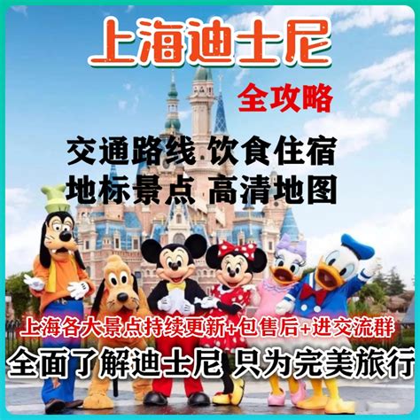 上海迪士尼乐园游玩攻略 - 知乎