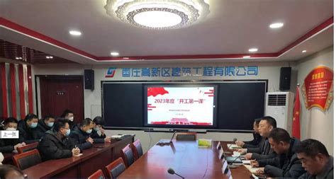 枣庄国家高新技术产业开发区--建设集团组织开展“开工第一课”安全培训