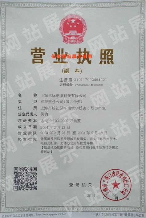 公司营业执照_重庆信远机动车鉴定评估有限公司