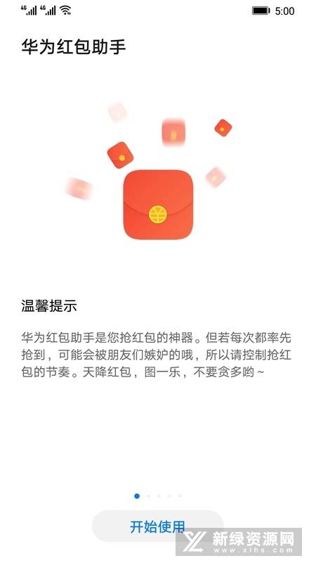 华为手机红包提醒下载安装-华为红包助手2024最新版本v11.1.0.313-新绿资源网