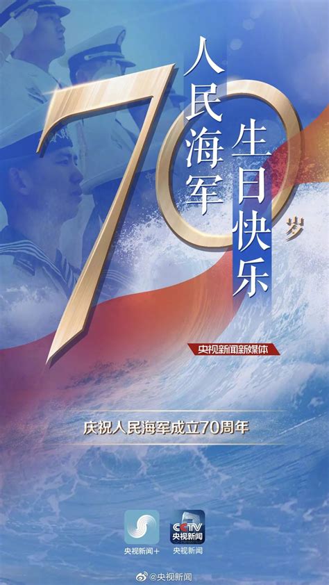 庆祝中国海军建军周光辉历程砥砺前行中国海军节海报素材模板下载 - 图巨人